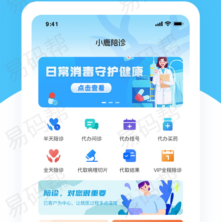 小鹿陪诊app定制案例.jpg