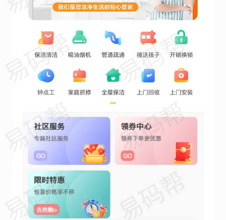 韵泽到家app制作案例.jpg