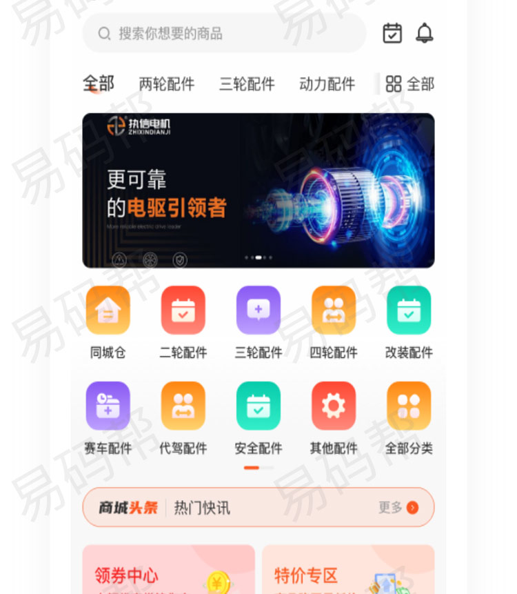 配大师商城app开发制作.jpg