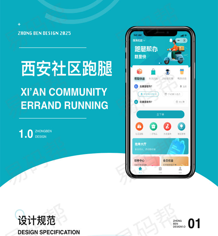 西安社区跑腿app开发案例.jpg
