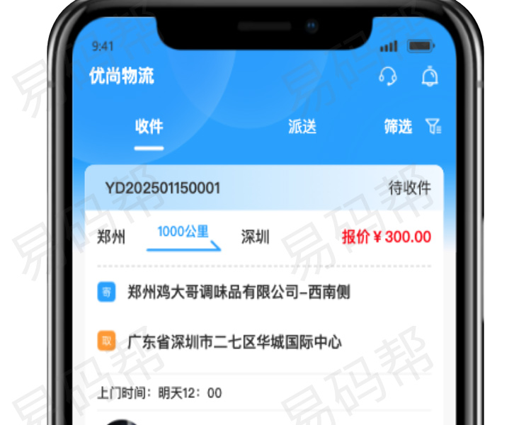 优尚货运app制作定制.jpg