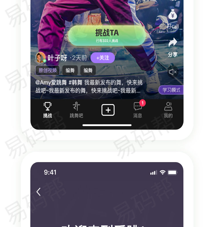 爱跳app制作案例.jpg