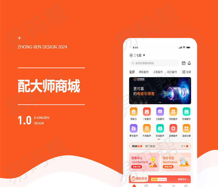 配大师商城app开发案例.jpg