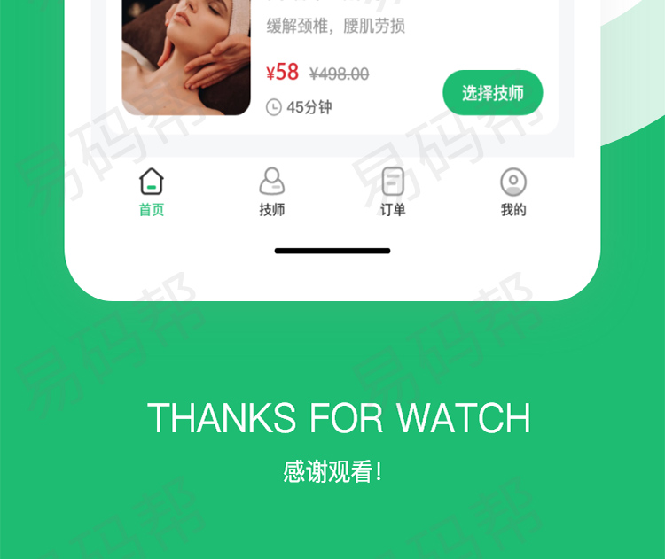 喜悦推拿到家app制作开发.jpg