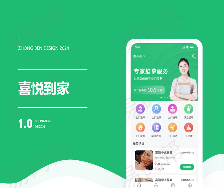 喜悦推拿到家app开发案例.jpg