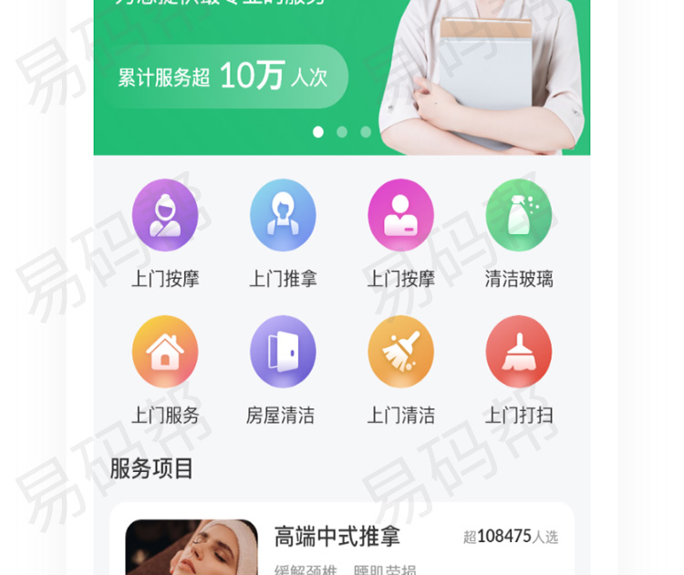 喜悦推拿到家app制作案例.jpg