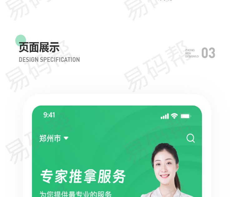 喜悦推拿到家app开发制作.jpg