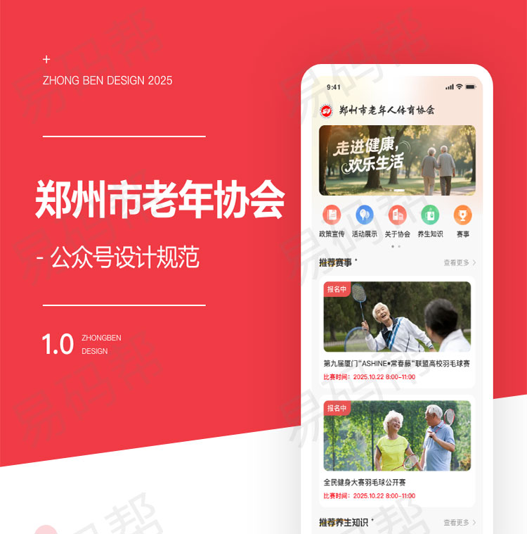 郑州市老年协会app开发案例.jpg