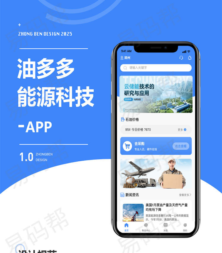 油多多app开发案例.jpg