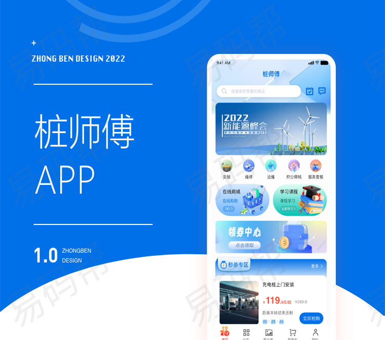 桩师傅app开发案例.jpg