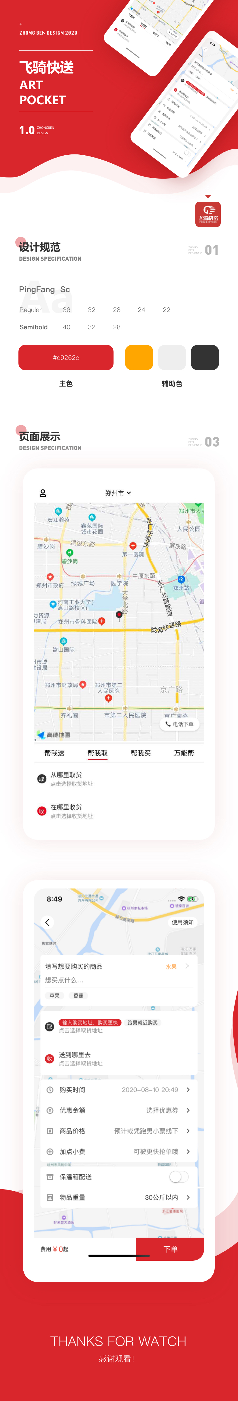飞骑快送.jpg