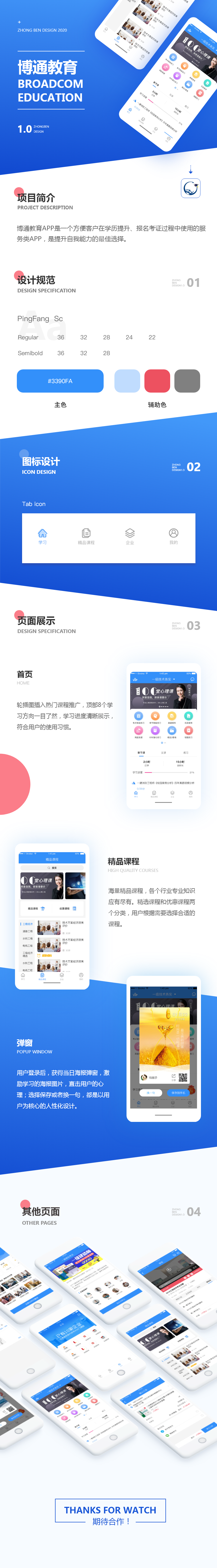 通博教育.png