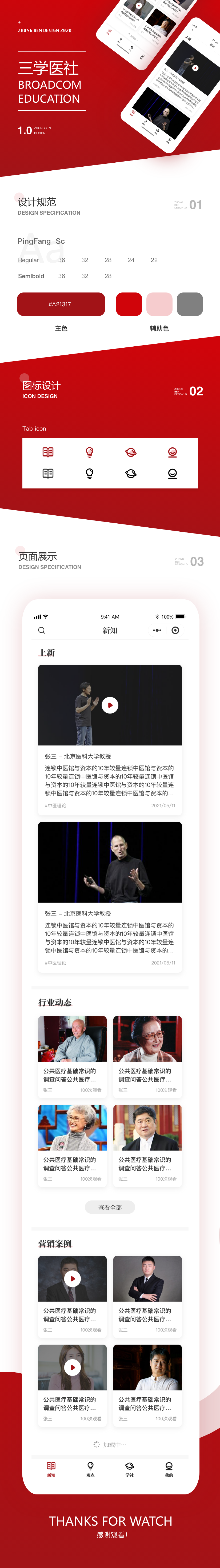 三医学社展示图.png