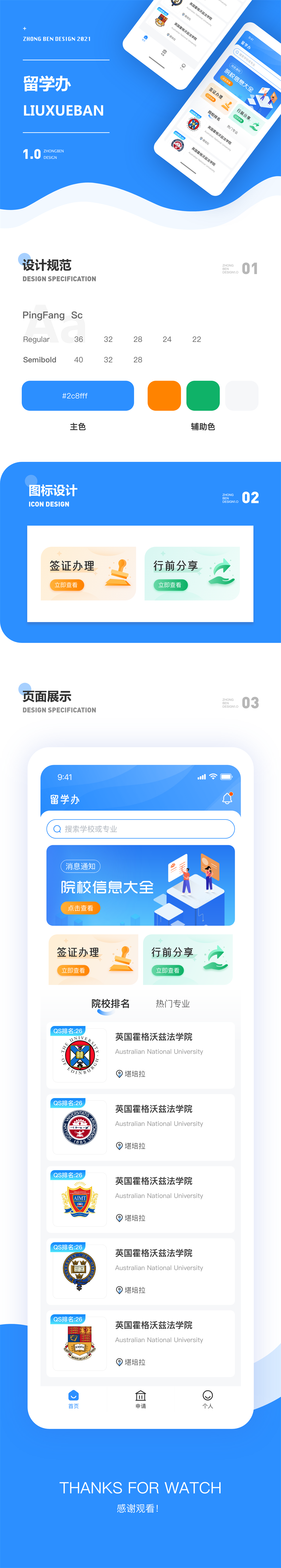留学办效果图.png