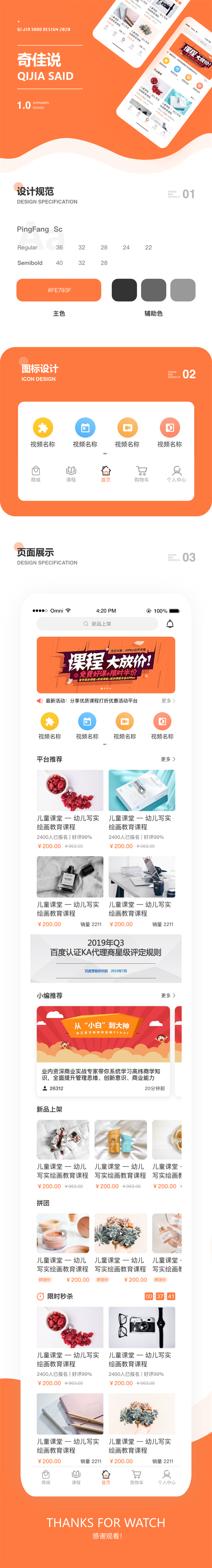 奇佳说效果图.png