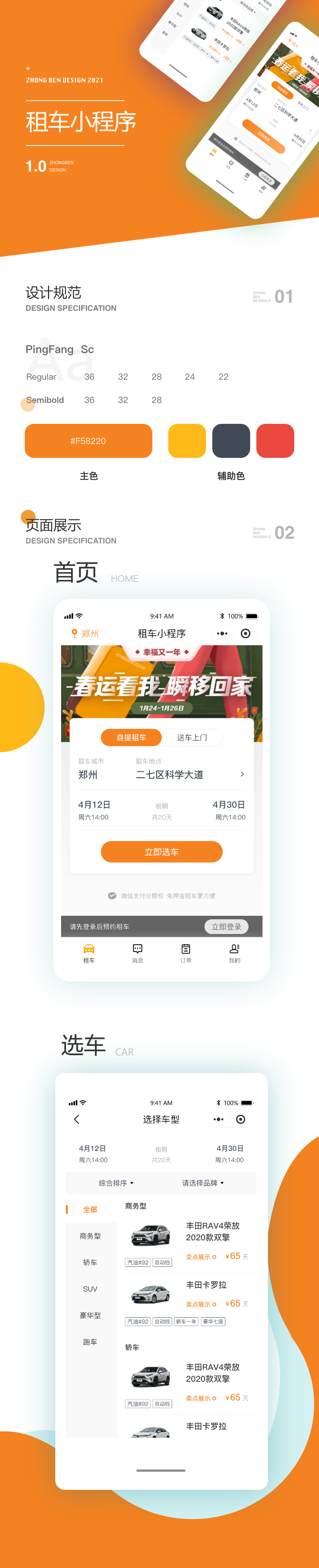 租车小程序效果图.png