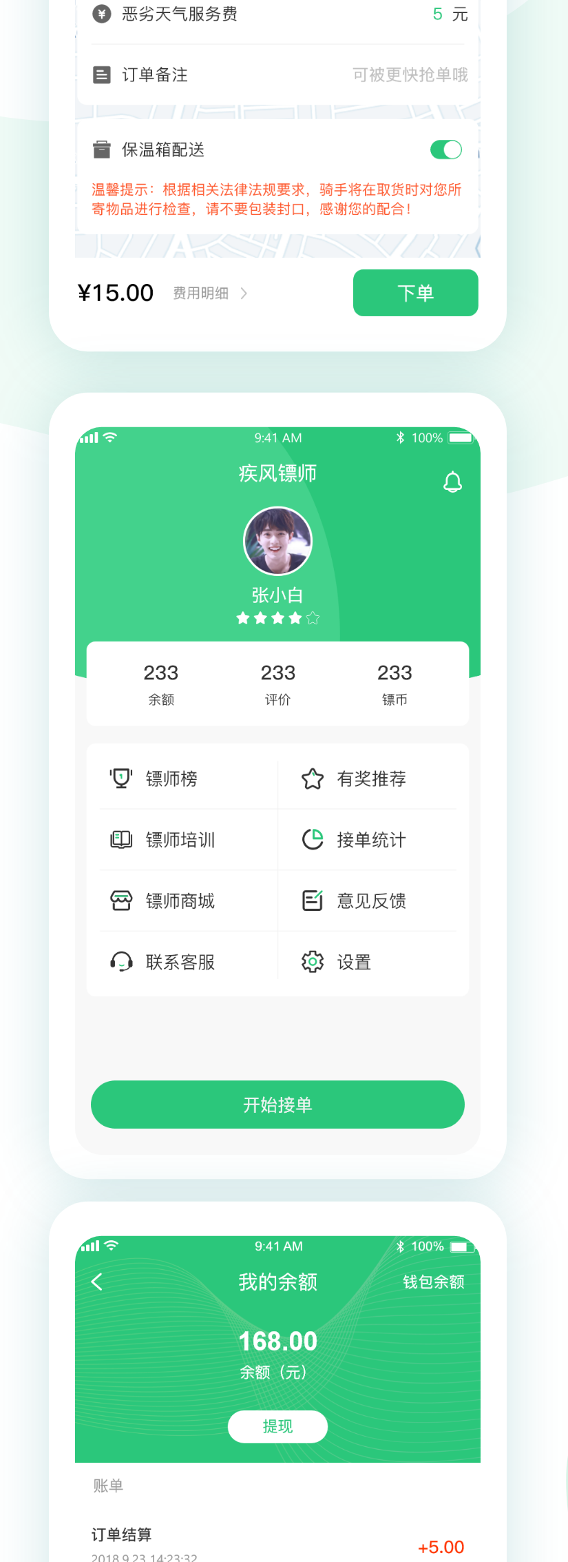 疾风镖局效果图_副本1.png
