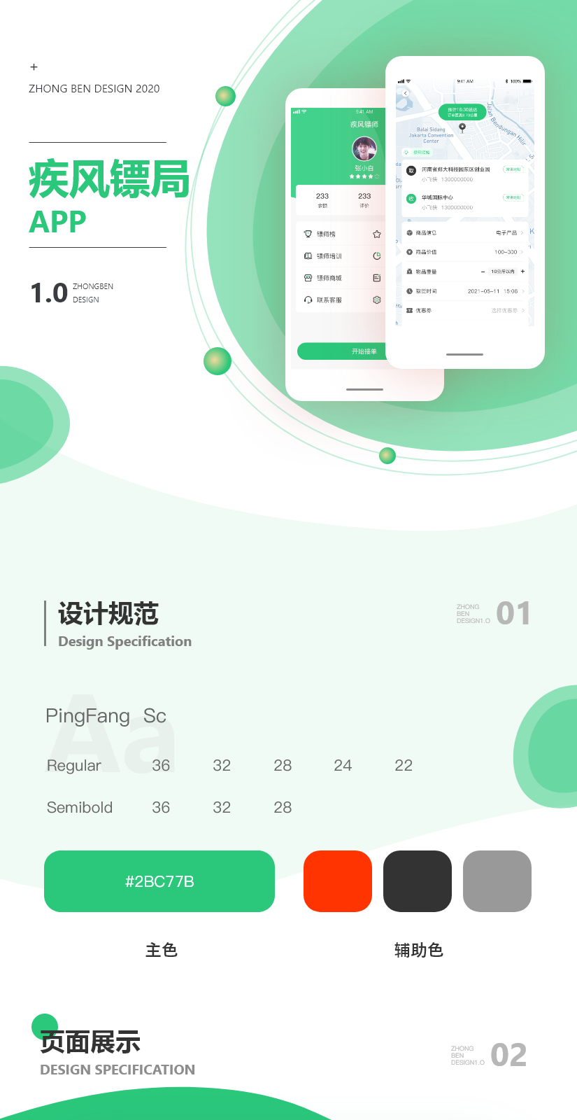疾风镖局效果图.png