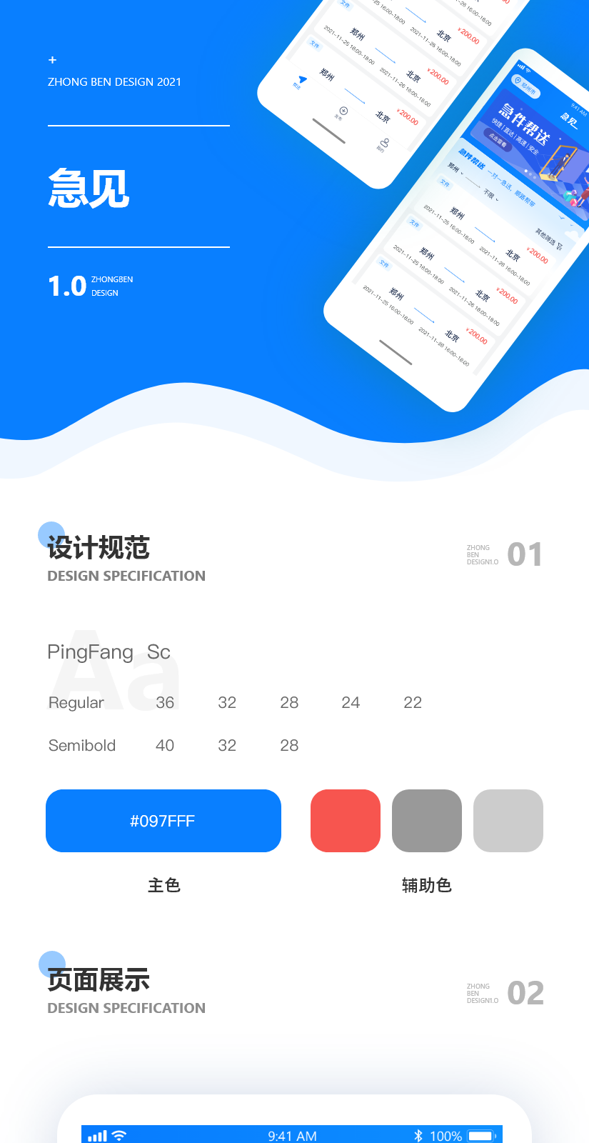 急见效果图.png