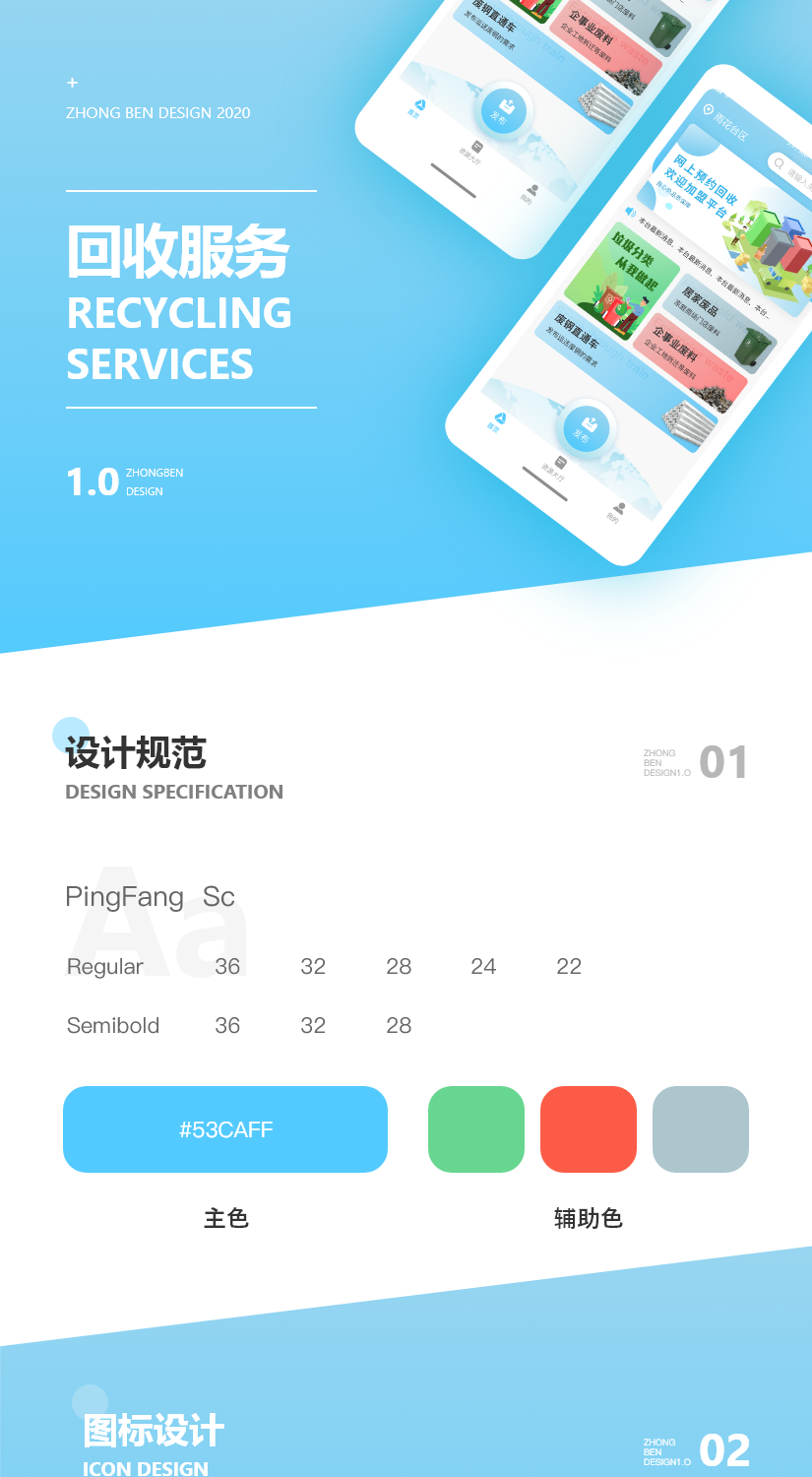 回收服务效果图.png