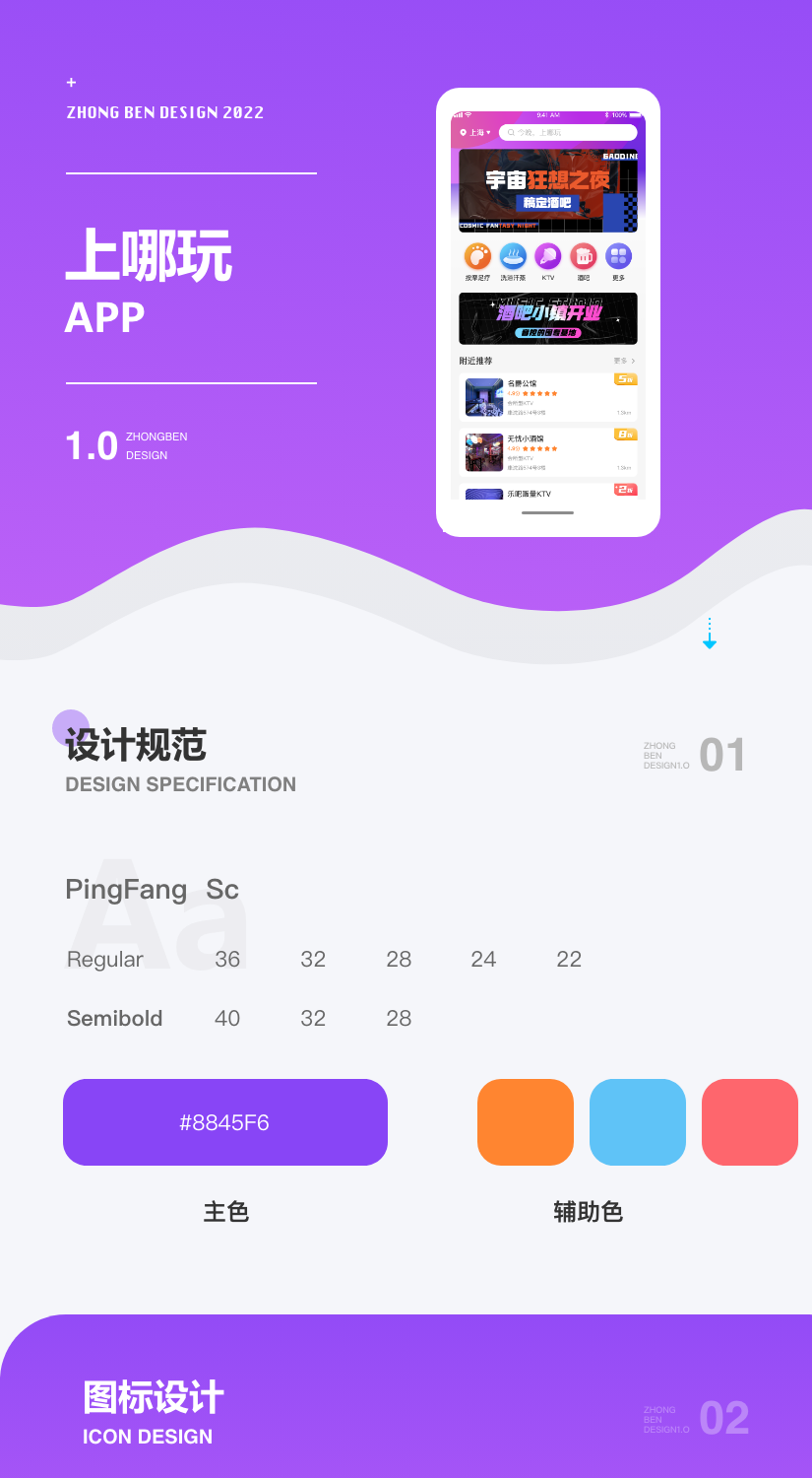 上哪玩app样机.png