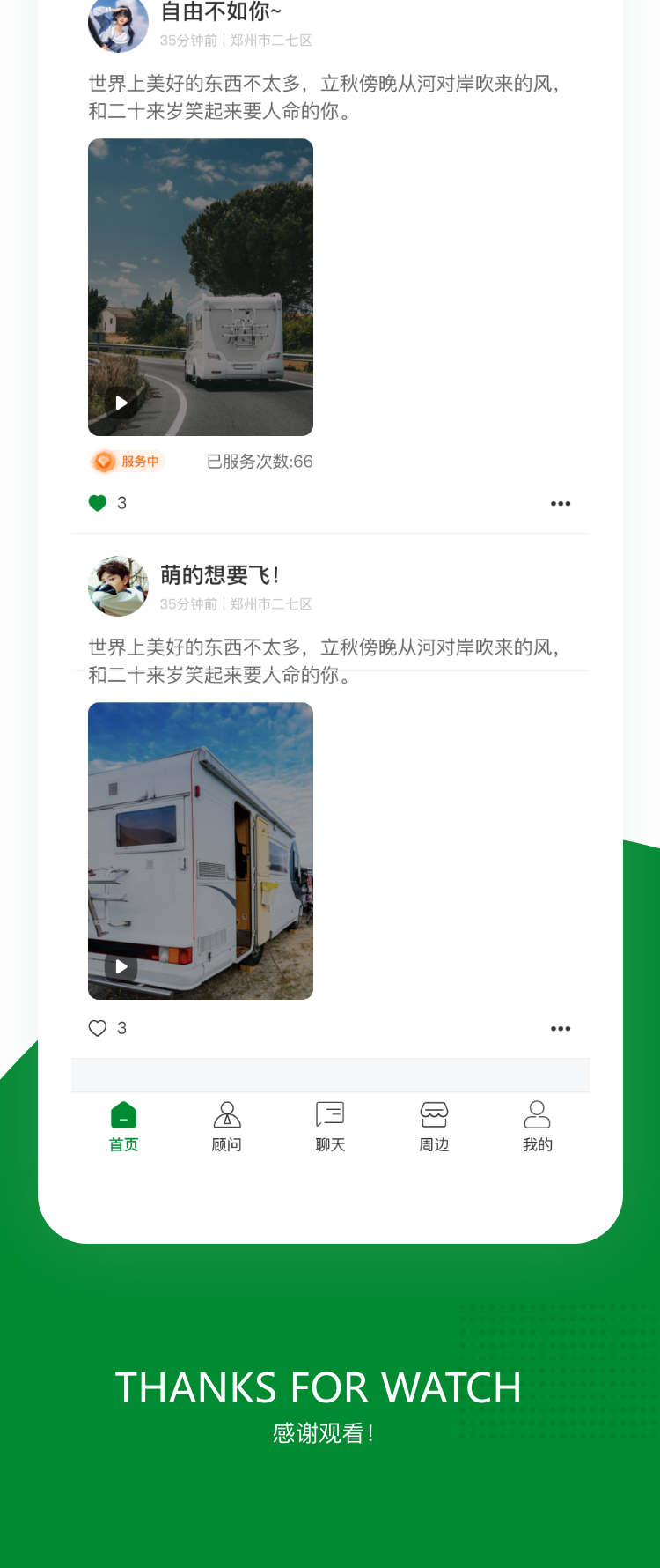 爱旅房车效果图_副本1.png