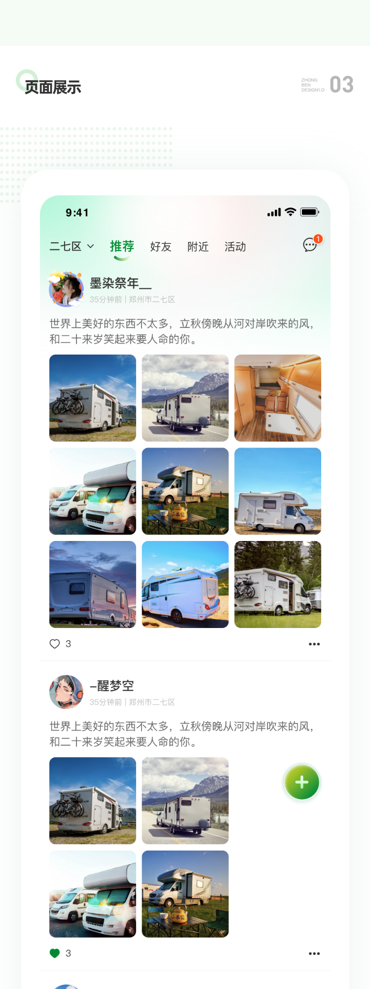 爱旅房车效果图_副本.png