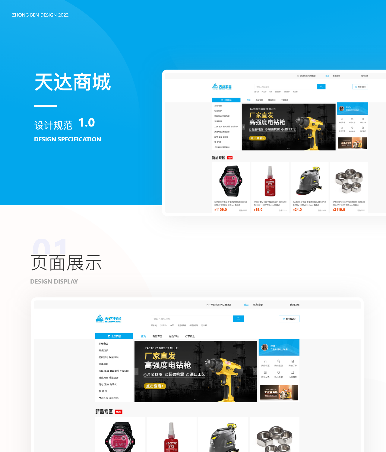 天达商城效果图.png