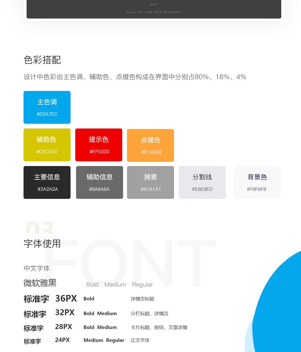 天达商城效果图_副本1.png
