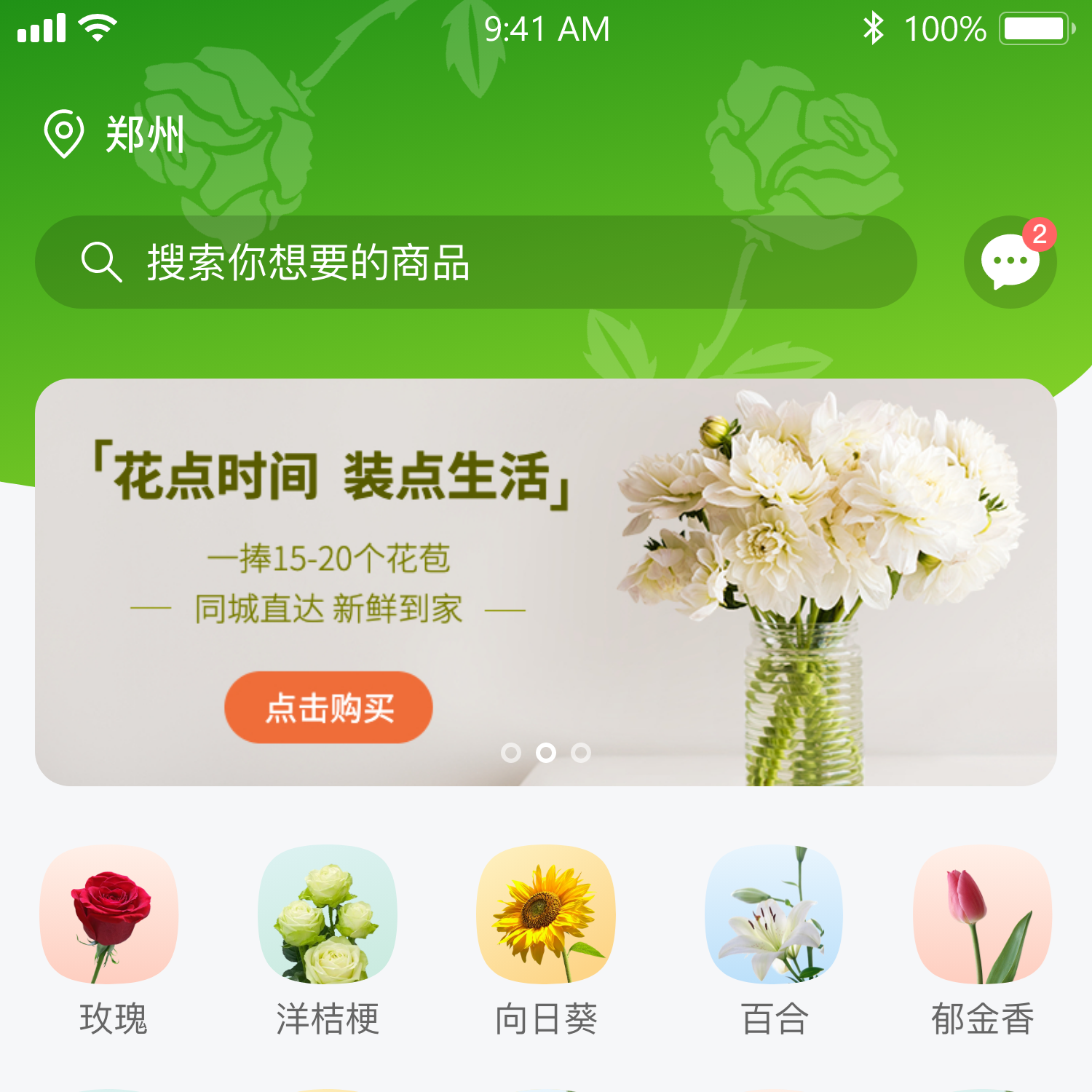 四季有花效果图.png