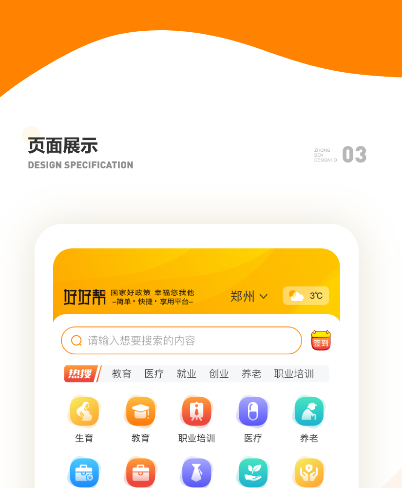 好好帮效果图_副本1.png