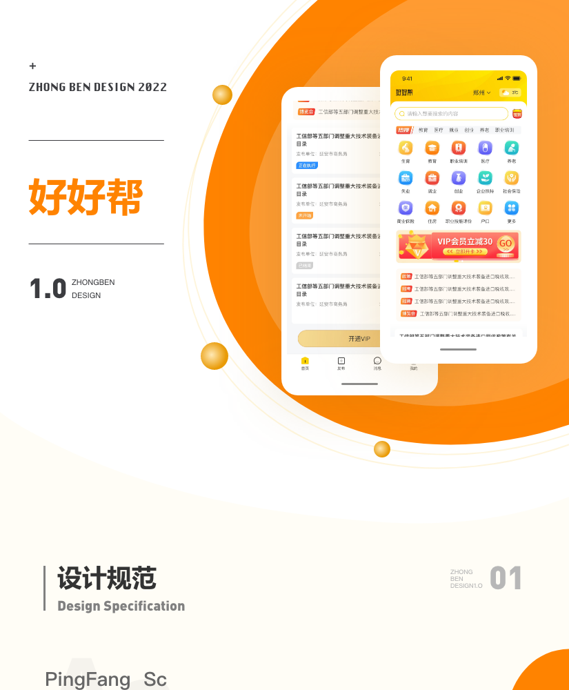 好好帮效果图.png