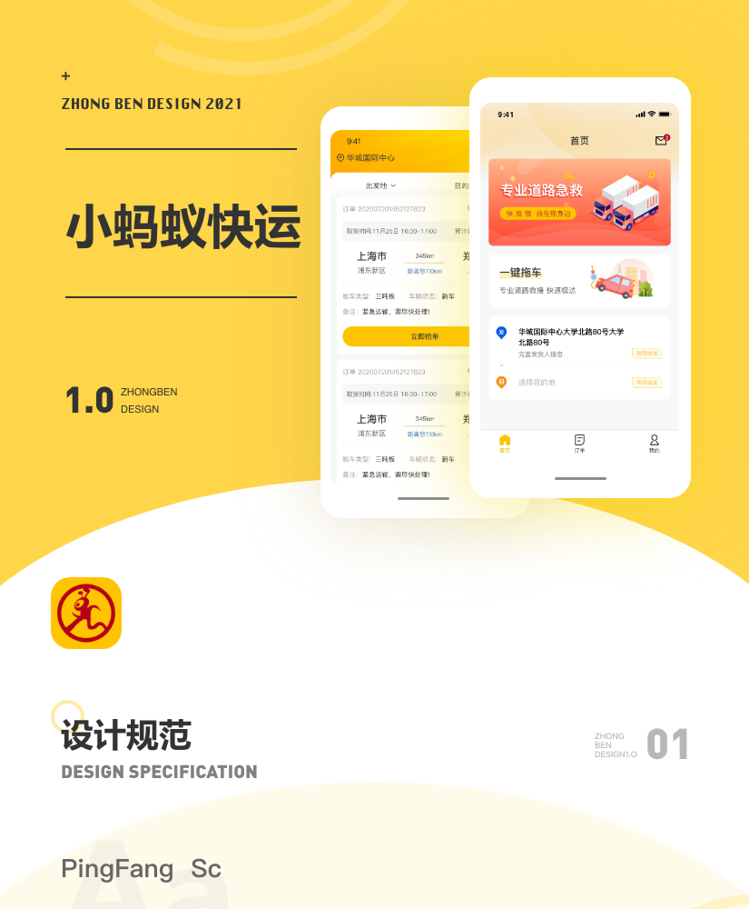 接单运车效果图.png