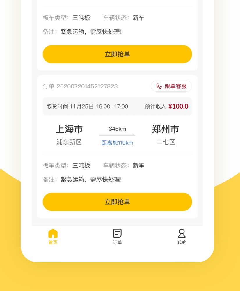 接单运车效果图_副本2.png