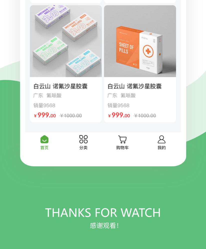 吴都e购效果图_副本2.png