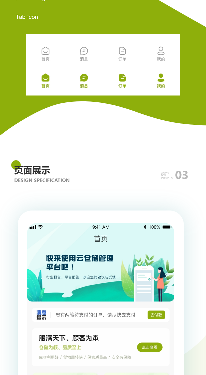 云仓储效果图_副本.png