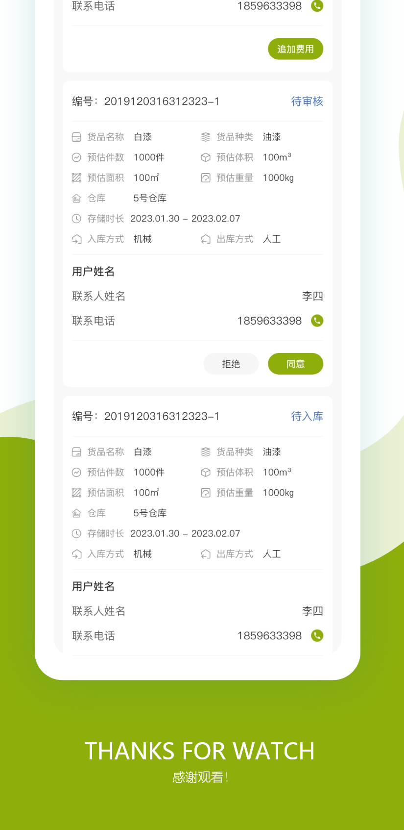 云仓储效果图_副本2.png