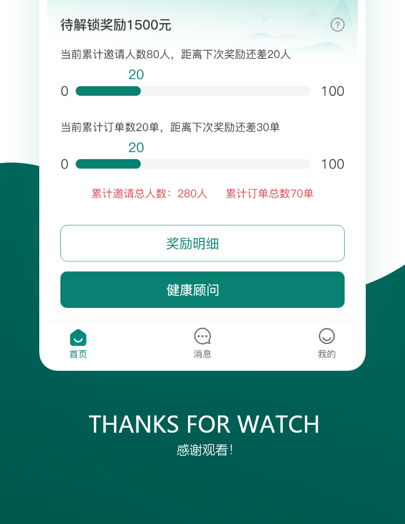 盎元国医APP效果图_副本1.png