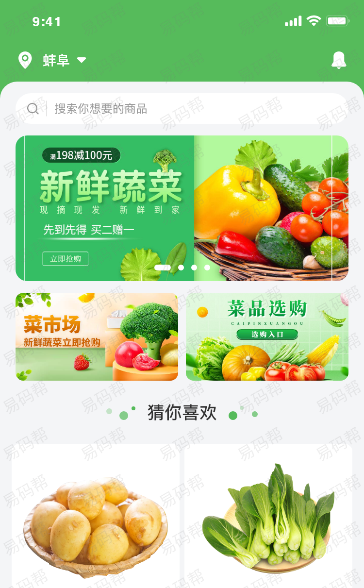 上往买菜效果图_01.png