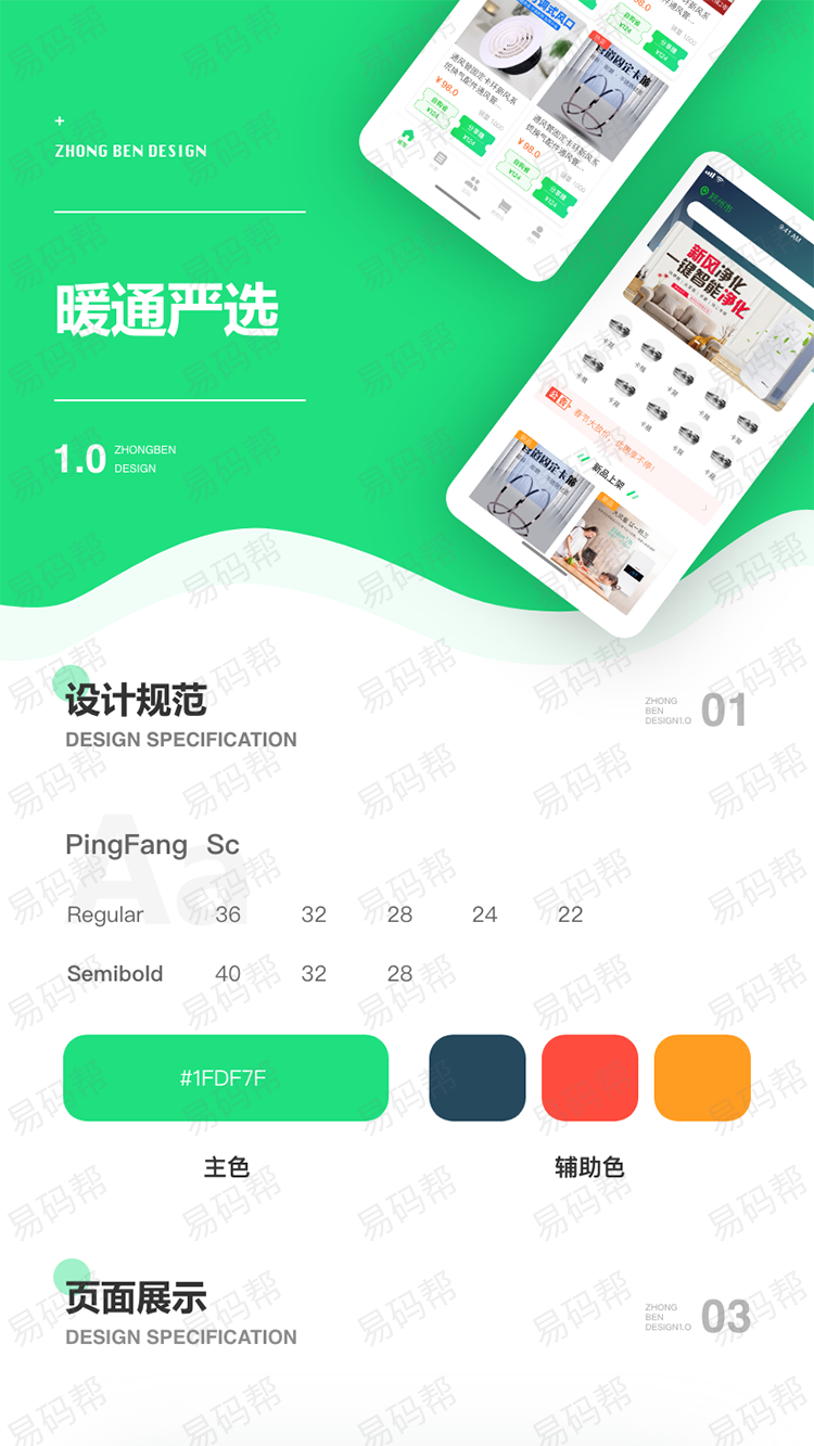 暖通严选效果图_01.png