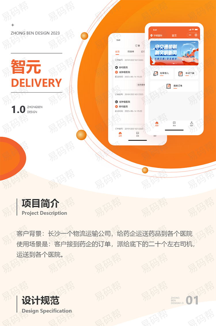智元app开发案例.jpg