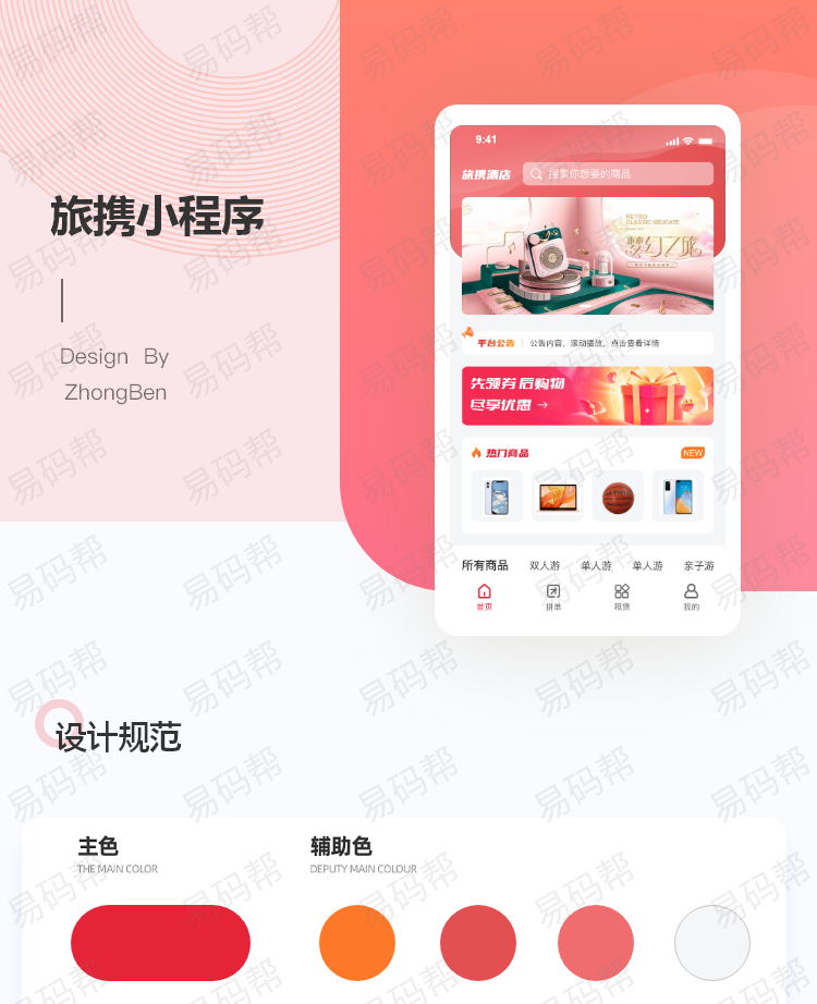 旅携小程序开发案例.jpg