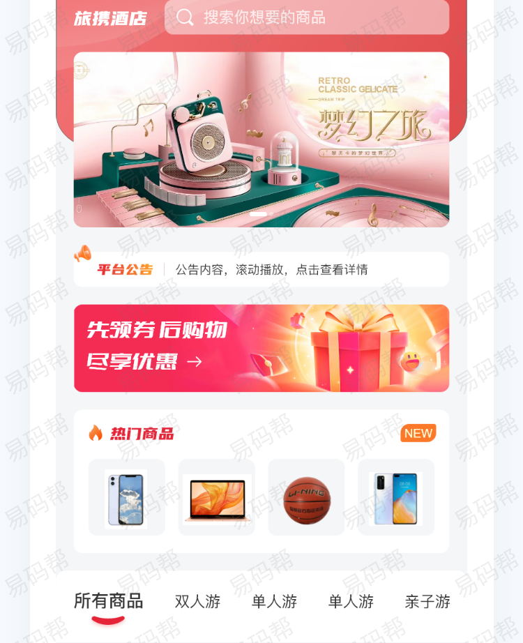 旅携小程序开发制作.jpg