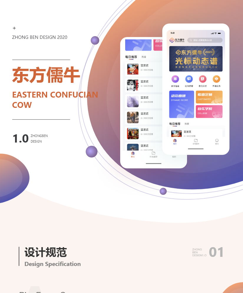 东方儒牛app开发制作.jpg