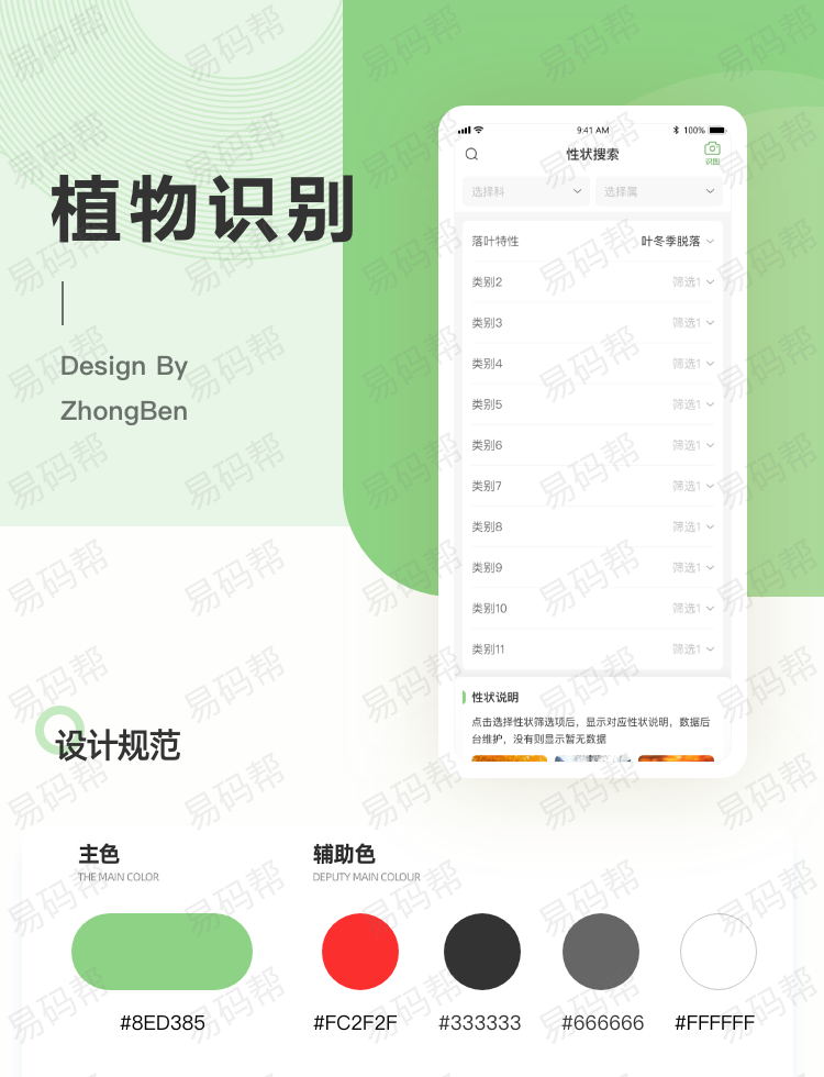 植物识别app开发制作.jpg