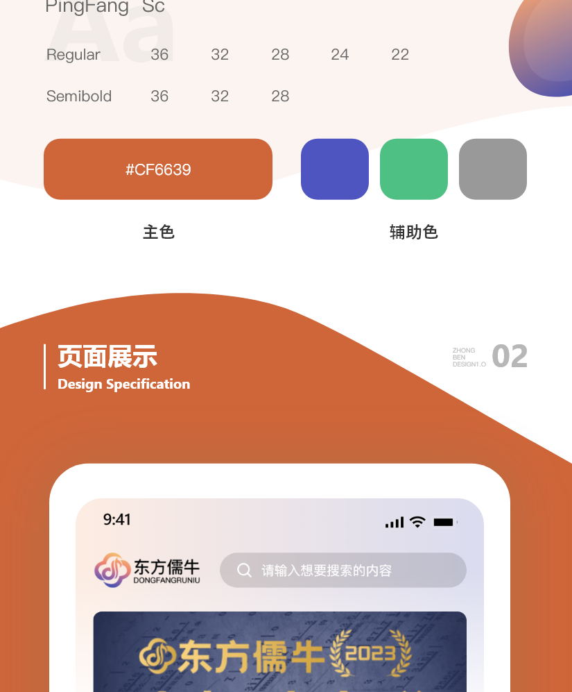 东方儒牛app制作开发.jpg