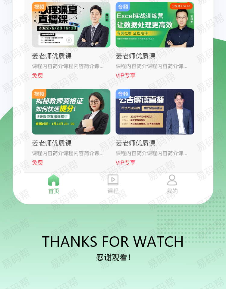 昆桐培训app开发制作.jpg