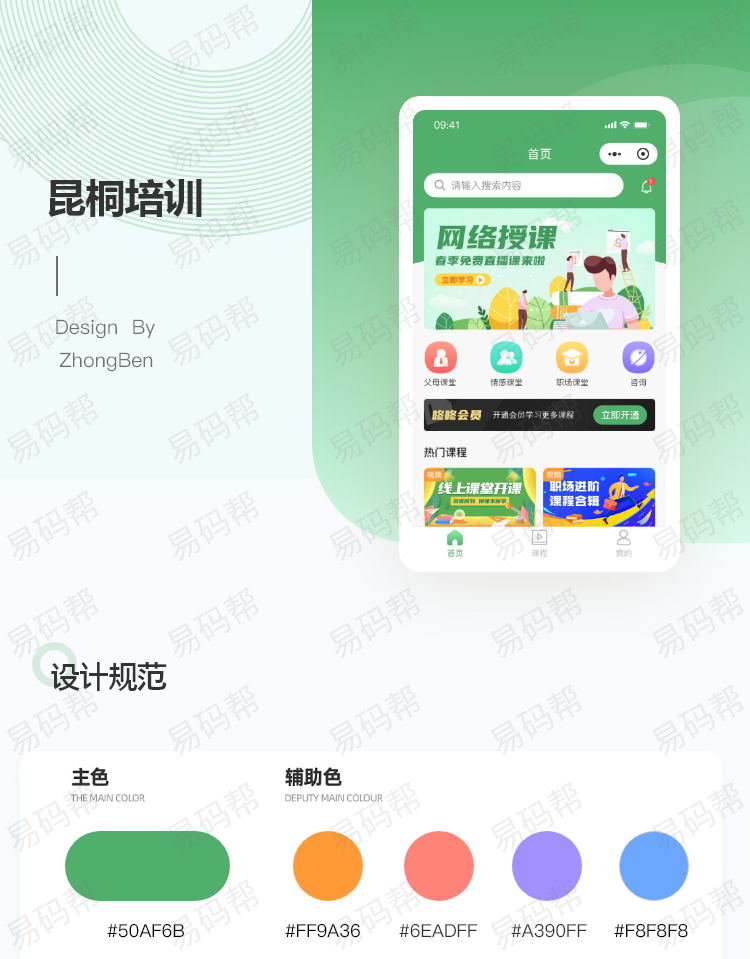 昆桐培训app开发案例.jpg