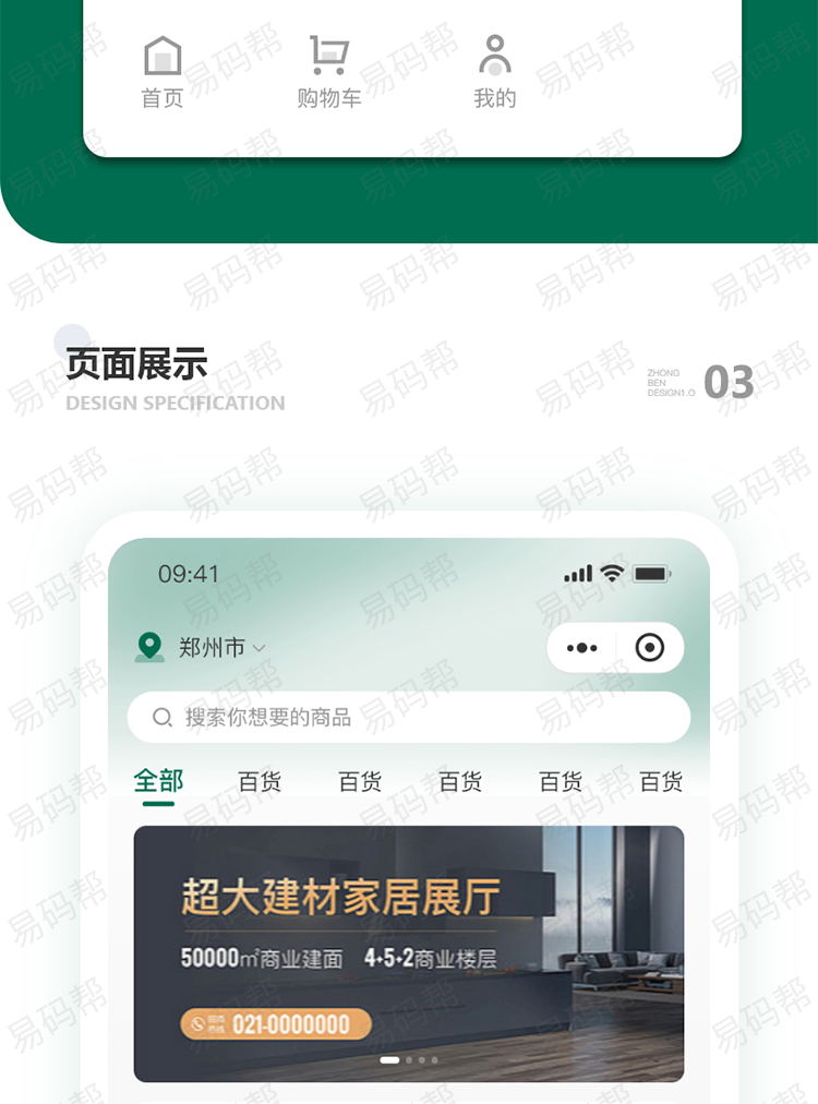 小马筑家app订制案例.jpg