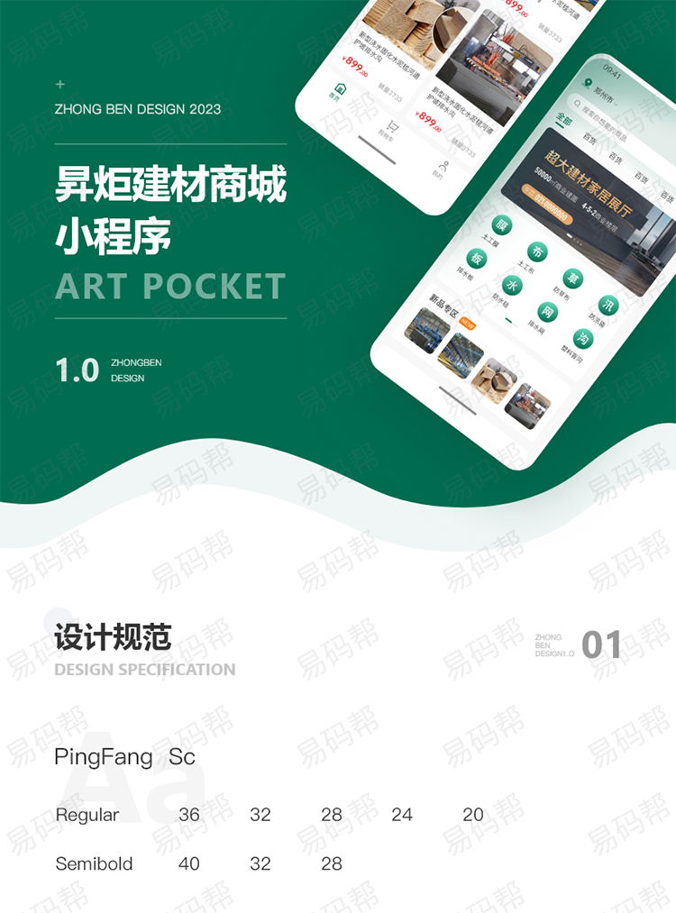 小马筑家app开发案例.jpg
